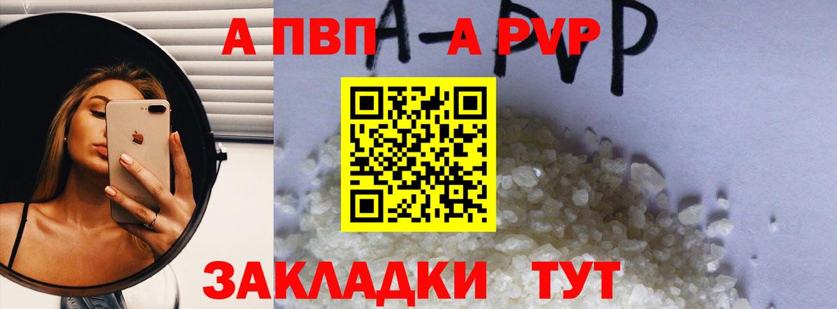 Альфа ПВП  Альфа ПВП кристаллы  Электрогорск  цены наркотик  Alpha-PVP Соль  Вход с VPN 