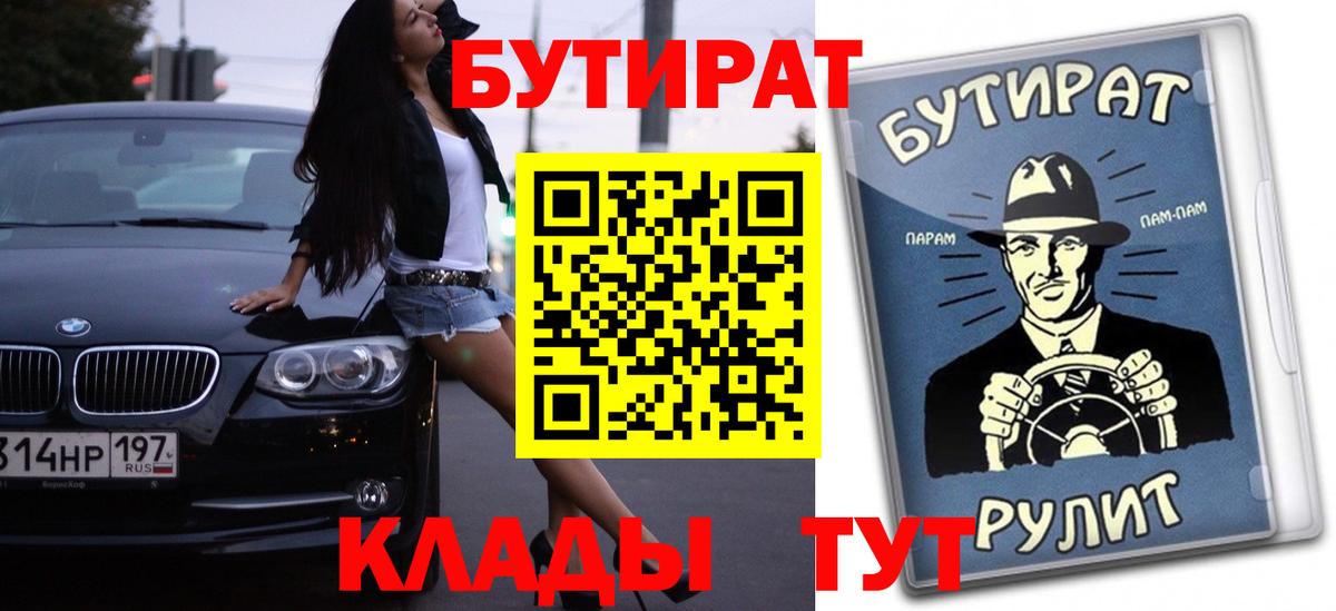 БУТИРАТ BDO Электрогорск