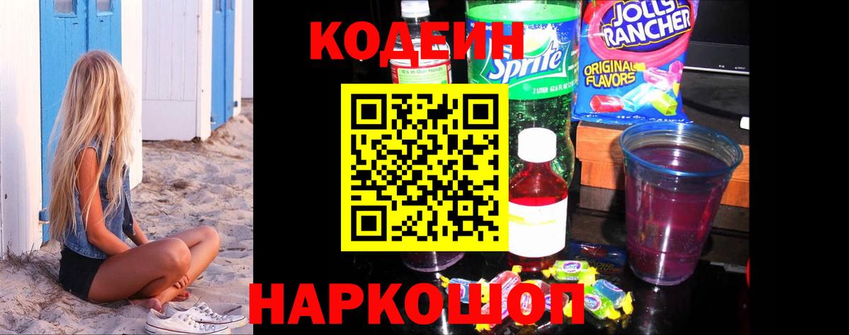 Кодеиновый сироп Lean напиток Lean (лин) Электрогорск
