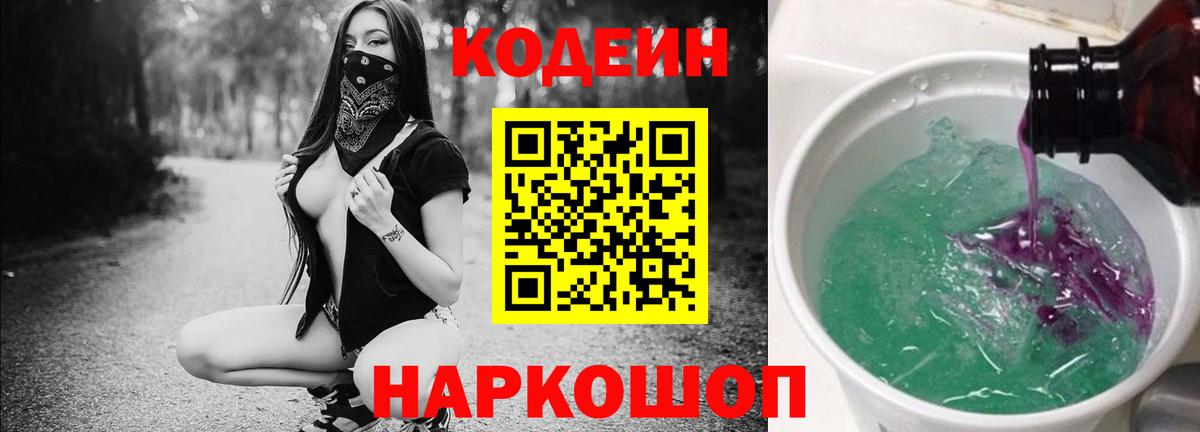 Электрогорск  где купить   Вход с VPN  Кодеиновый сироп Lean Purple Drank 