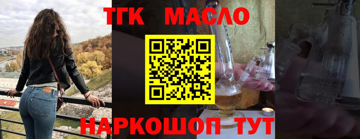 ТГК THC oil Электрогорск